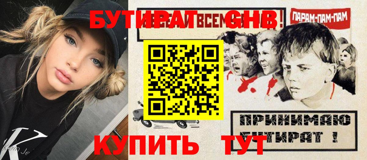 Мелеуз  БУТИРАТ 1.4BDO  Вход с VPN 