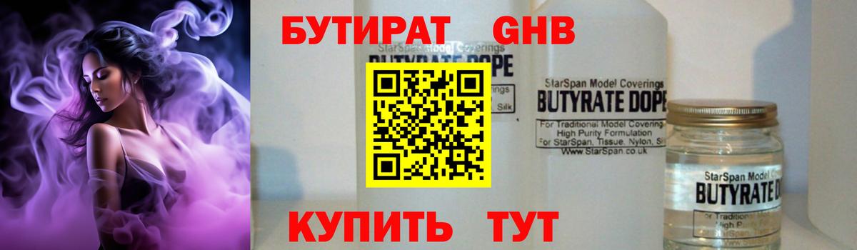 БУТИРАТ жидкий экстази Мелеуз