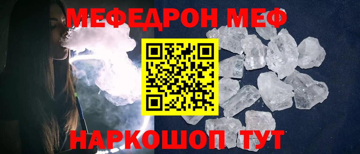 Мелеуз  МЯУ-МЯУ мука  Вход с VPN  МЕФ мука 